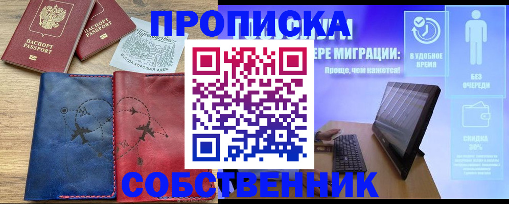 временная регистрация недорого в Озёрске