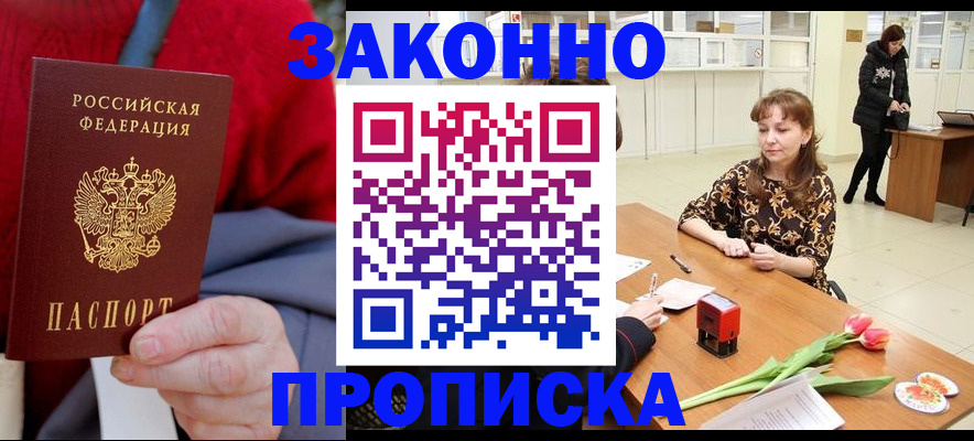 временная регистрация для всех в Озёрске