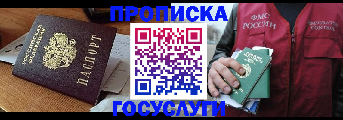 временная регистрация купить в Озёрске